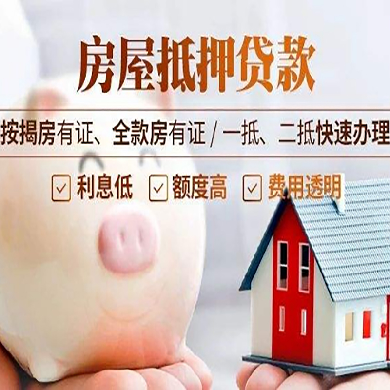 伊金霍洛房屋抵押贷款条件|伊金霍洛住房抵押贷款
