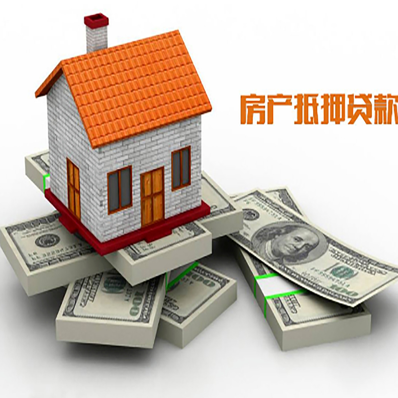 伊金霍洛按揭房二次抵押贷款办理流程