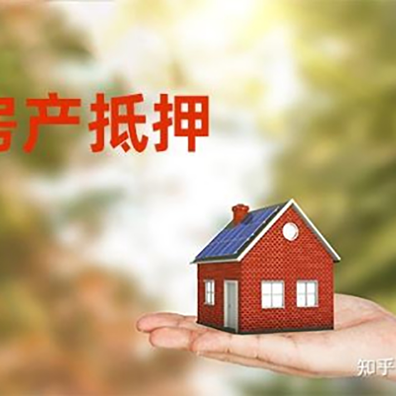 伊金霍洛房产抵押贷款条件|银行房屋抵押贷款|按揭房抵押贷款
