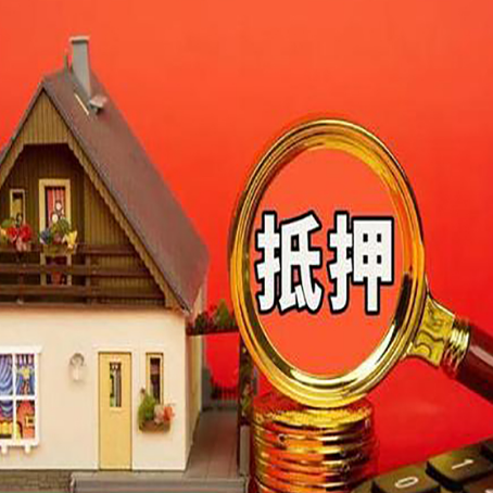 伊金霍洛房产抵押贷款有哪些限制