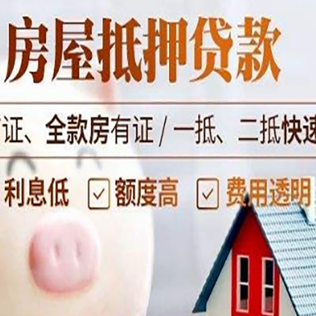 伊金霍洛房产抵押贷款注意事项