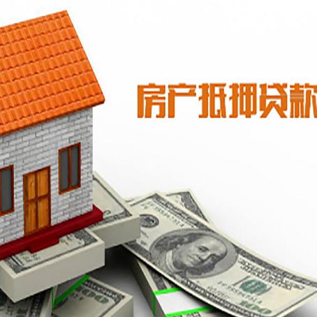 伊金霍洛房屋抵押贷款申请的流程