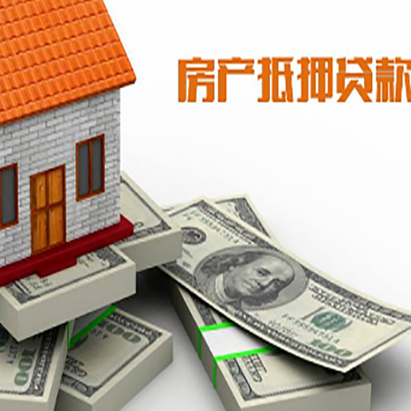 伊金霍洛房产抵押贷款怎么办理？