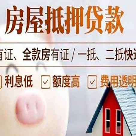 伊金霍洛房产抵押贷款办理的流程