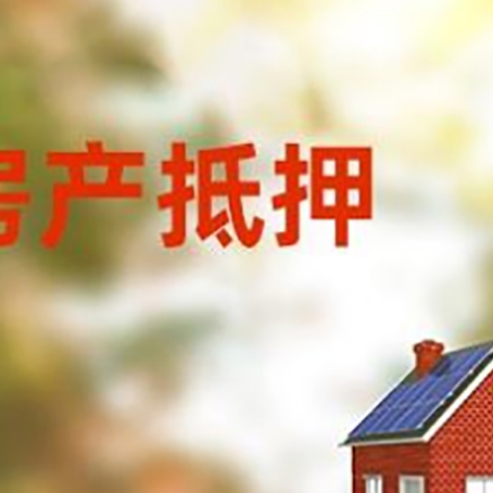 伊金霍洛房屋抵押贷款需要房产证吗？