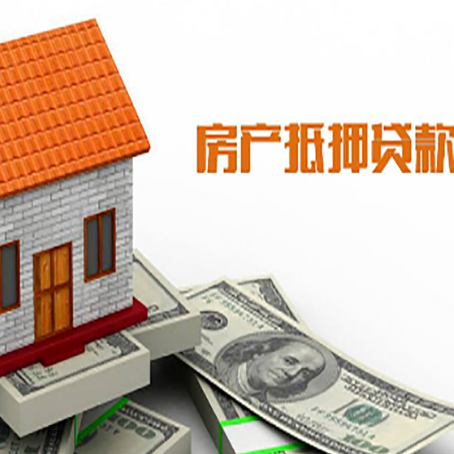 伊金霍洛房子有贷款怎么办理抵押贷款？