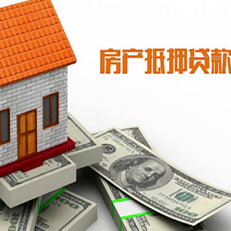 伊金霍洛房屋抵押贷款要办哪些手续？