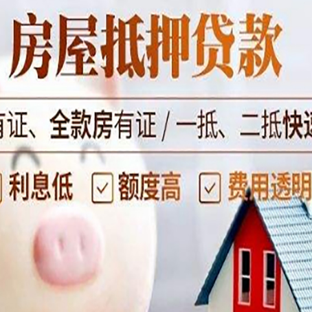 伊金霍洛房屋抵押贷款需要什么手续？