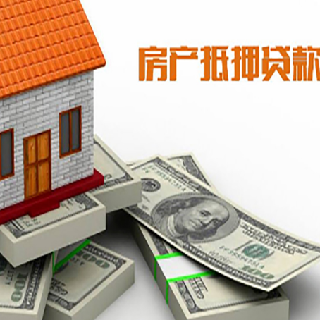 伊金霍洛房产抵押贷款更高多少成